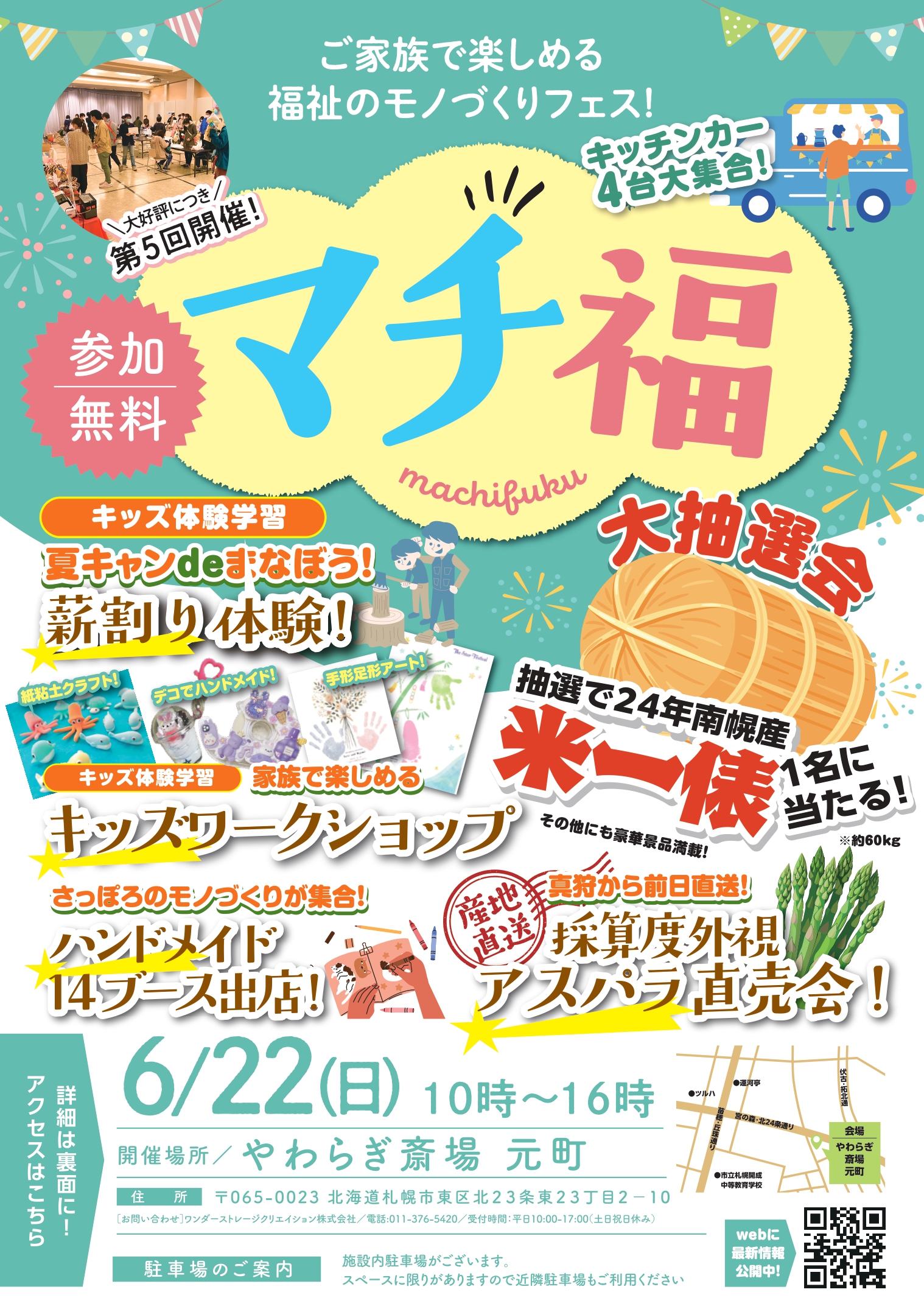 マチ福ミーティング