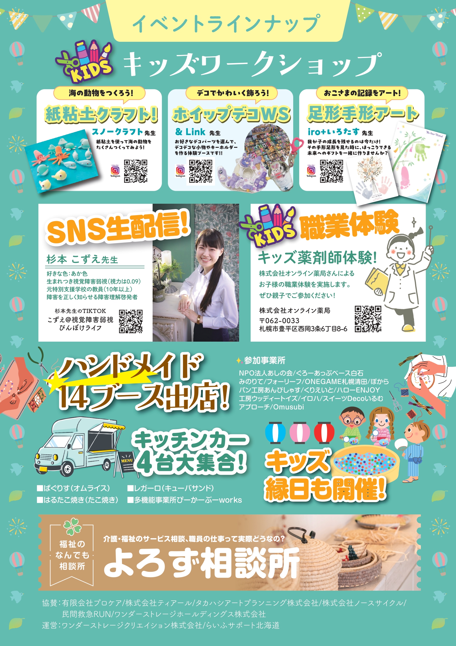 マチ福ミーティング